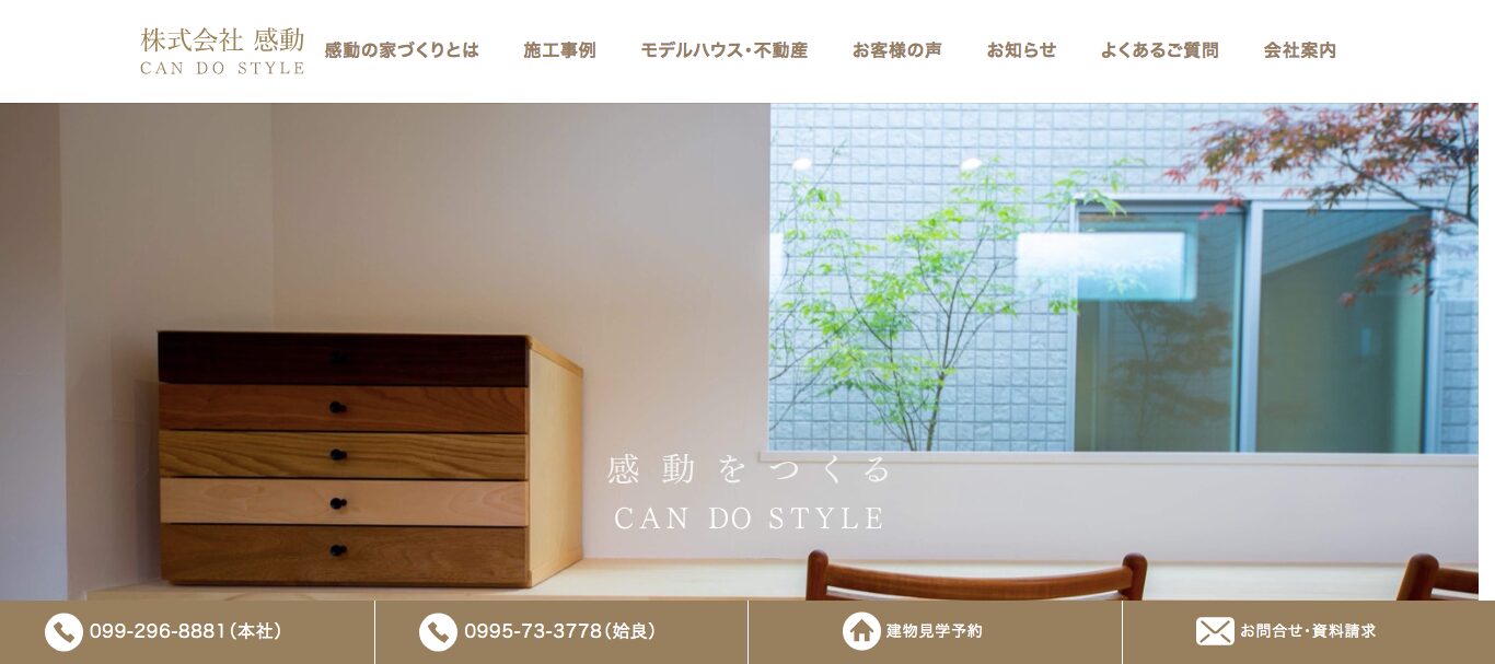 株式会社感動