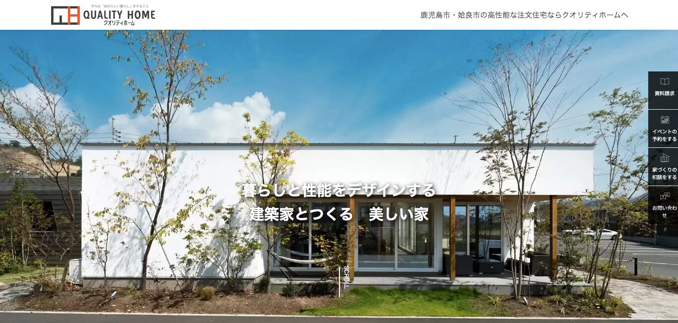 クオリティホーム